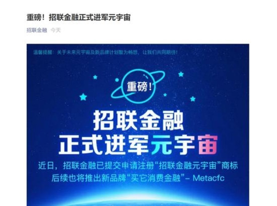 招聯(lián)消費(fèi)金融擬進(jìn)軍元宇宙 蹭概念搞噱頭還是開(kāi)啟金融科技新紀(jì)元？