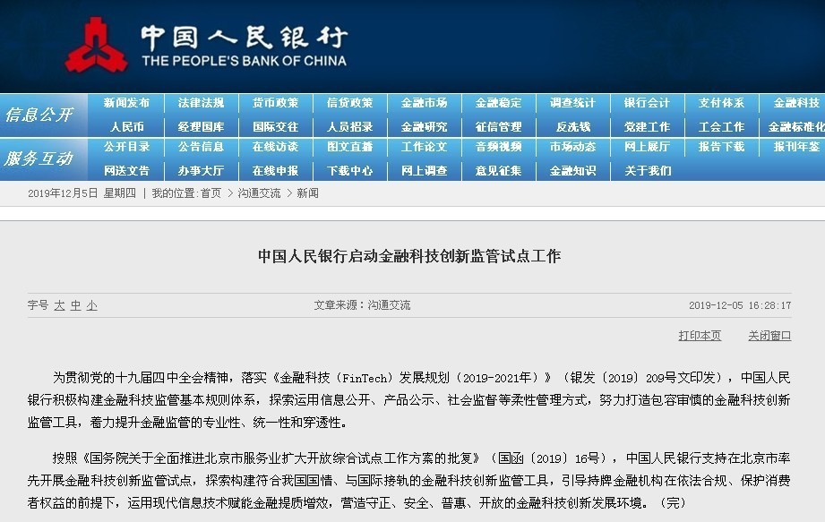 中國人民銀行啟動(dòng)金融科技創(chuàng)新監(jiān)管試點(diǎn)工作