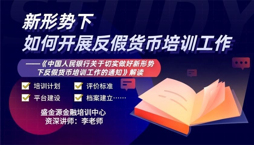 盛金源金融培訓(xùn)中心開課啦！